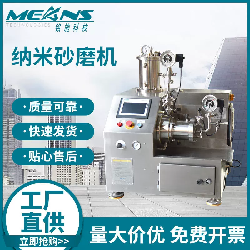 供应中试纳米砂磨机 颜料喷墨全陶瓷砂磨机 喷墨墨水研发配方专用