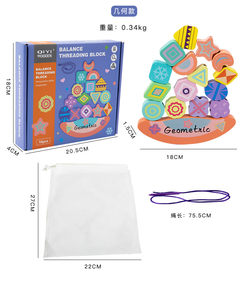 平衡串珠积木_18
