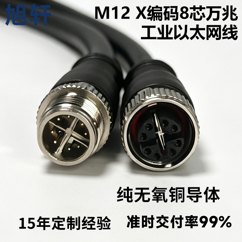 定制M12 X编码8芯万兆工业以太网线 机器视觉工业相机连接线