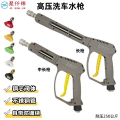 高压洗车水枪家用清洗机商用1/4活接水枪3600psi洗车高压250公斤