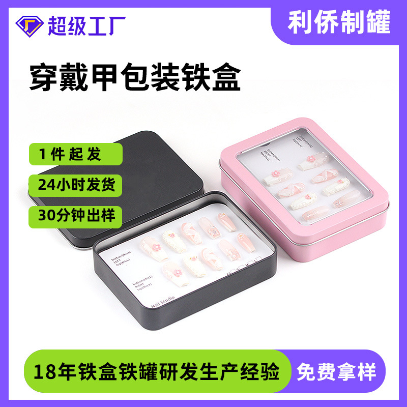马口铁盒音乐u盘盒子 美容工具指甲钳包装盒穿戴甲铁盒包装盒