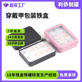 马口铁盒音乐u盘盒子 美容工具指甲钳包装盒穿戴甲铁盒包装盒