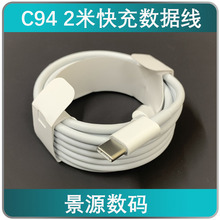 2米C94快充数据线适用于苹果pd快充线数据线iPhone12手机充电线