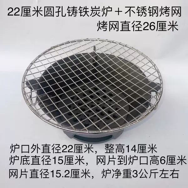 [22厘米圆孔碳炉+不锈钢圆烤网（1到2人用）]