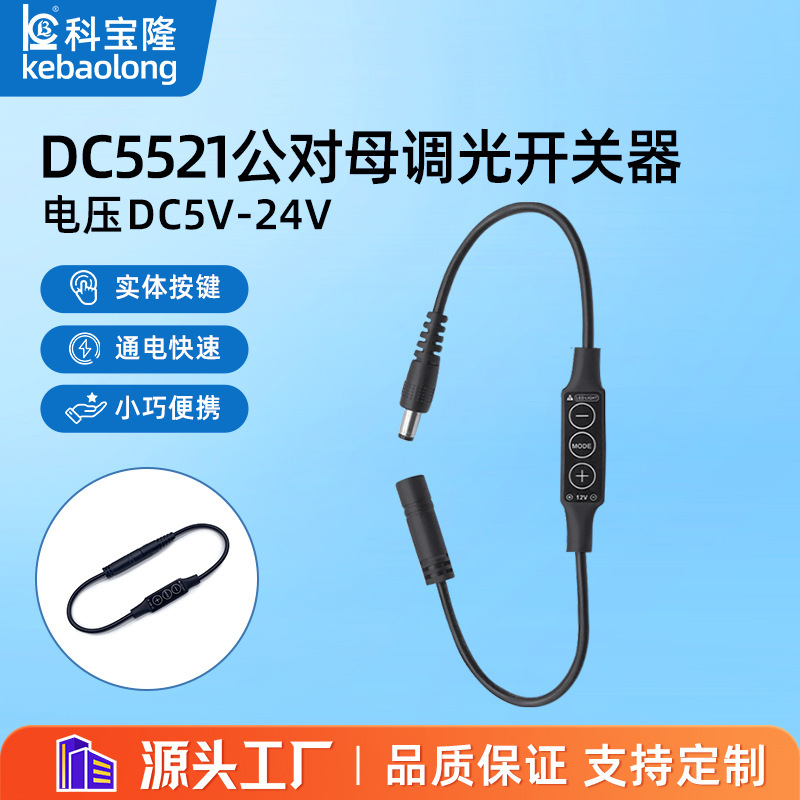 led dimmer 5V/12v wire control dimming control line 24V simple mini switch DC5521 male and female power cord