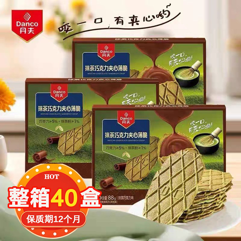 Danfo Matcha Sandwich Chocolate Crackers Danco Office Snacks Waffle Crispy Breakfast Pancake Crisps