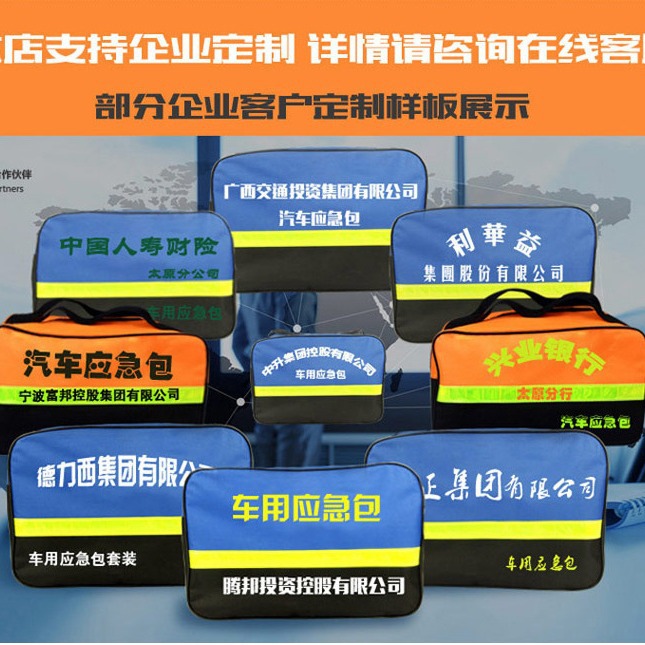 자동차 응급 처치 키트 야외 자동차 비상 키트 자동차 비상 키트 보험 은행 4S 선물 재고