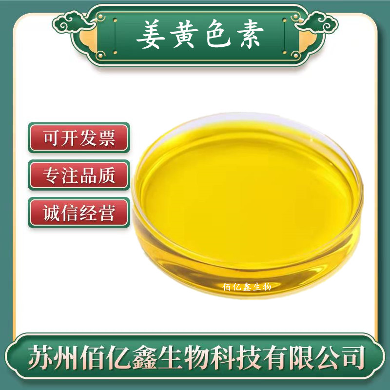 Curcumin Food Grade Water-soluble Oil-soluble Natural Pigment…