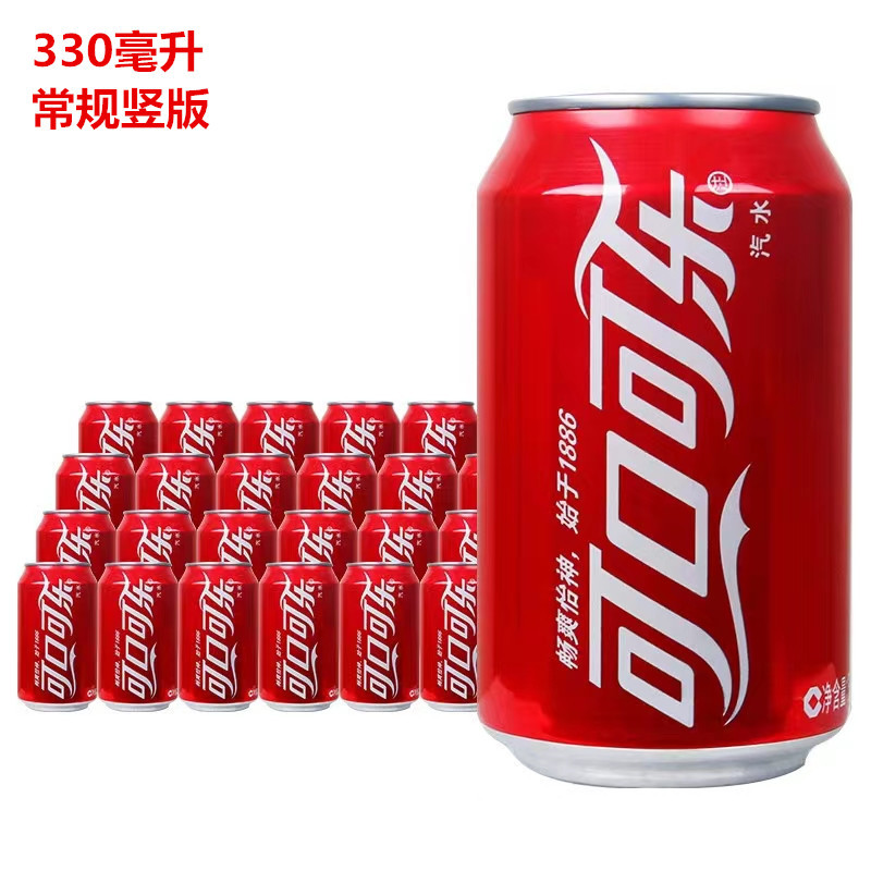 老竖版可口可乐330ml*12罐整箱碳酸饮料淘宝商家可刻字DIY易拉罐