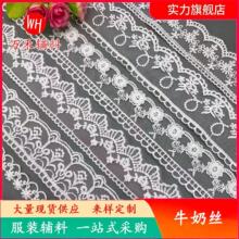 现货销售网布牛奶丝水溶刺绣条码花边    裙摆装饰DIY服装辅料