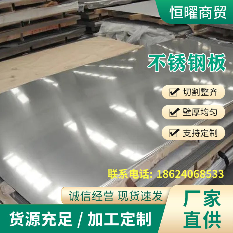 厂家直供201  304  316  不锈钢板  1.0   2.0定尺  现货销售