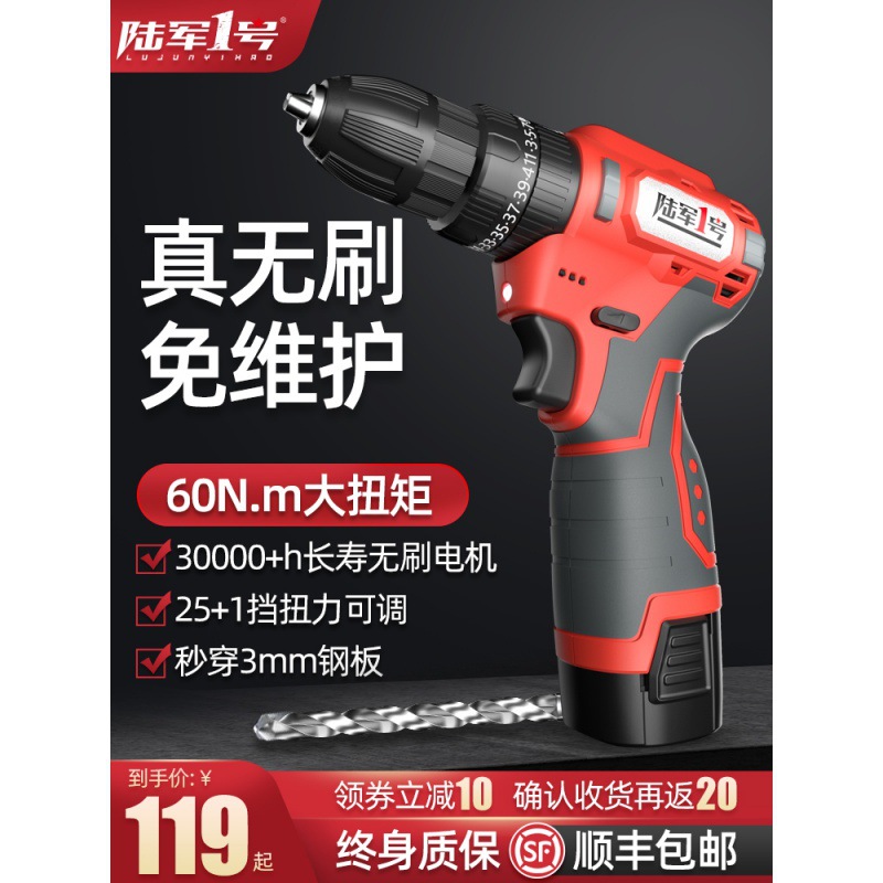 陆军1号无刷大扭力手电钻电动螺丝刀充电式家用手枪钻冲击锂电转