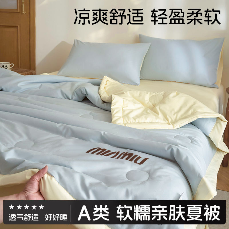 Air Conditioning Quilt, Summer Cooling Quilt, Machine Washable Children's Summer Quilt, Student Dormitory Single Quilt, 2026 New Model, Thin Household Quilt
