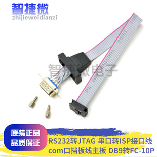 RS232�DJTAG�ӿ� �����DISP�ӿھ� com�ړ��往���� DB9�DFC-10P