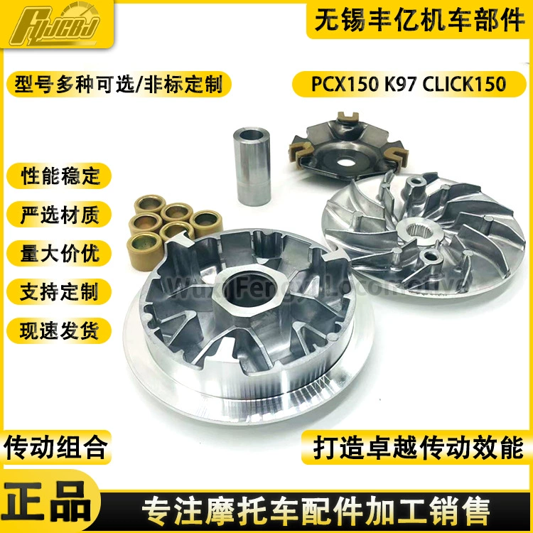Мотоцикл модифицированное сцепление PCX150 ведущее колесо VARIO Click150 K97 приводная пластина Puli