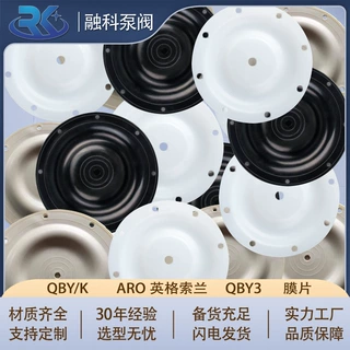 气动隔膜泵膜片QBY15/25/40/50/65丁青特氟龙四氟垫片密封F46膜片