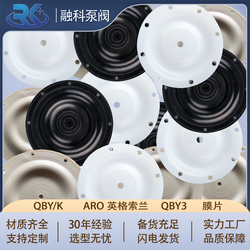气动隔膜泵膜片QBY15/25/40/50/65丁青特氟龙四氟垫片密封F46膜片