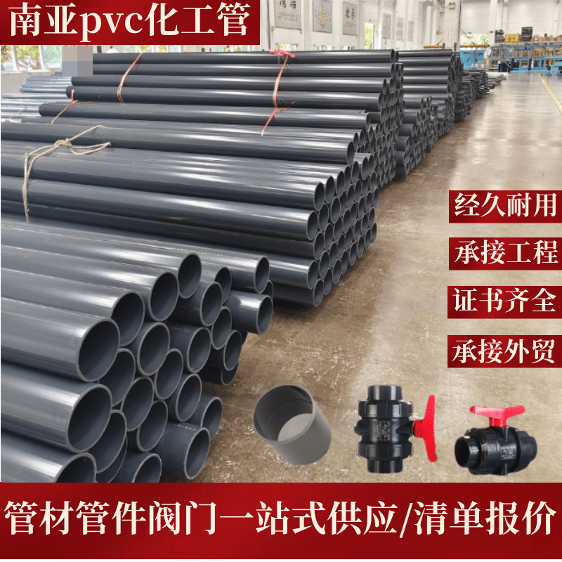 南亚化工管南亚160pvc管工业管PVC管硬管材化工级水管排污耐酸碱