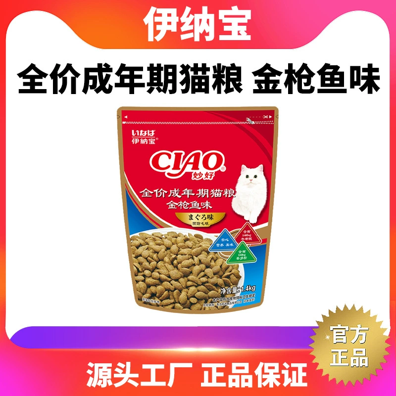 Inaba пищевые продукты Miaohao ciao полная цена корм для взрослых кошек домашних кошек основной продукт питания для всей стадии питательный и здоровый