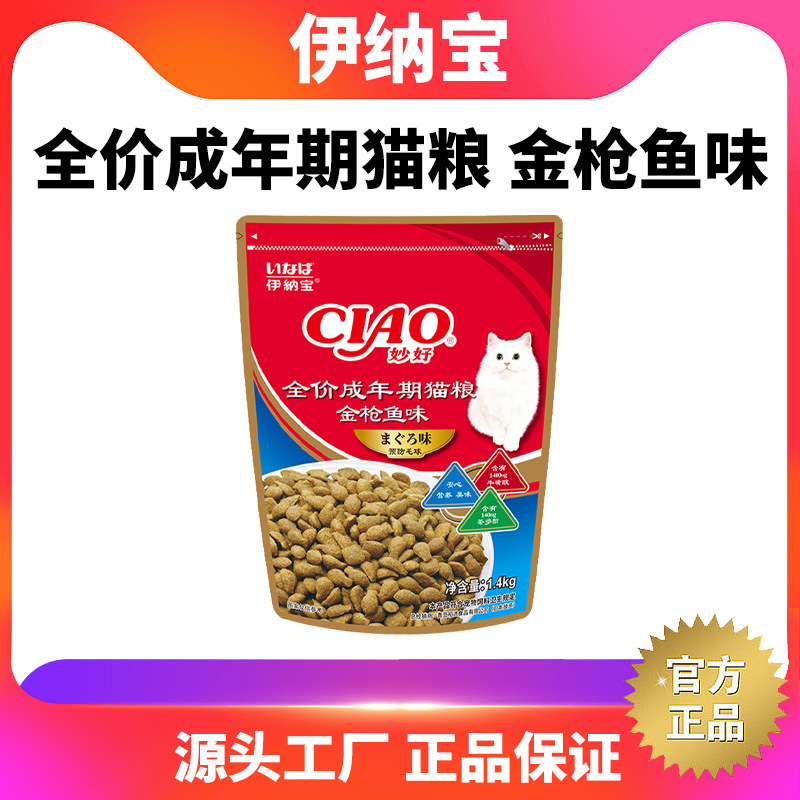 Inaba Puff Food Ciao Complete Adult Cat Food Pet Cat Main Food Nutritious and Healthy 1.4kg Inaba Puff Food Ciao Complete Adult Cat Food Pet Cat Main Food Nutritious and Healthy 1.4kg