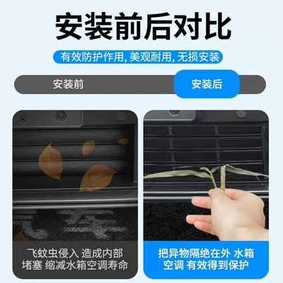 Changan 26 Models Qiyuan: Automobile anti-insect net