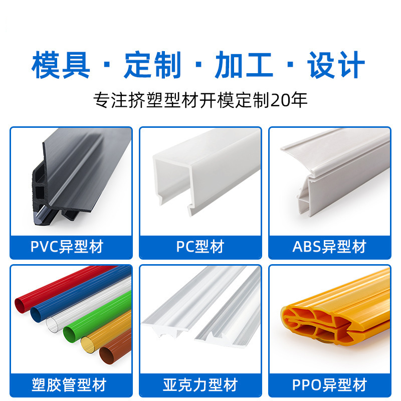 塑胶挤出pvc异型材abs塑料型材pp挤压件pvc双色共挤可按要求改
