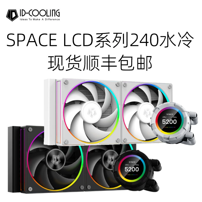 ID-конфолинг Space LCD серия SL240 холодный слив и холодный радиаторный пояс можно программировать дисплей