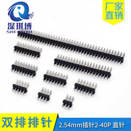 2.54MM间距双排针直插排针公针 2*40P插针PCB连接器L11.5铜针现货