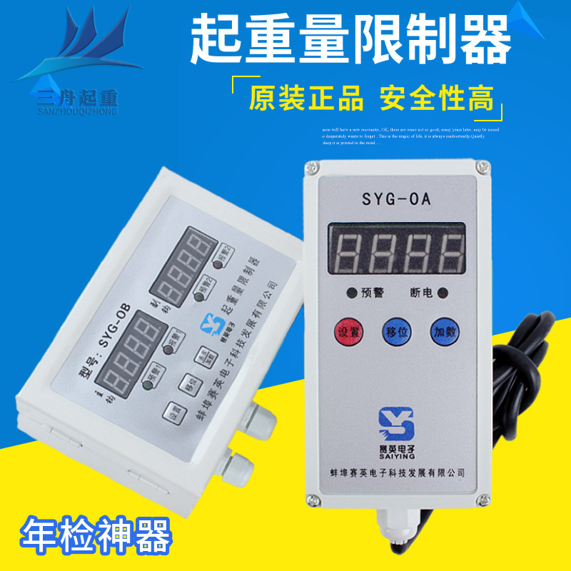 Bengbu Saiying SYG-OA lifting weight limiter 0.5 T-32T overload limiter electric hoist weight limiter Bengbu Saiying SYG-OA lifting weight limiter 0.5 T-32T overload limiter electric hoist weight limiter