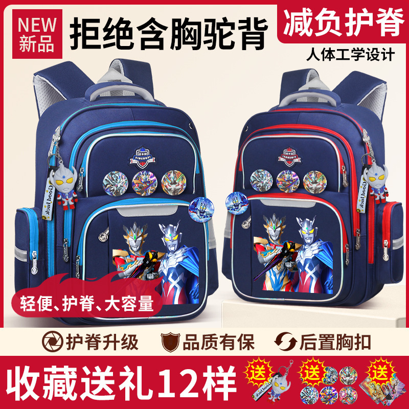 泽塔赛罗奥特曼儿童书包男童幼儿园小学生1-3-6年级减负护脊背包|undefined