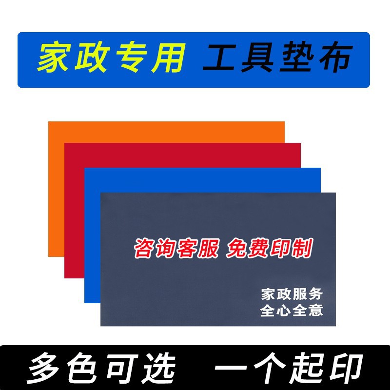 Waterproof Pad Household Cleaning Special Tools Display Cushion Thickened Oxford Cloth Dustproof Edge Printing Logo