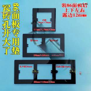 Panel 86 Type Switch Socket Widened Pad Indoor Cover-Up Decoration Home Protection Pad Installation I Want to Buy Leide株