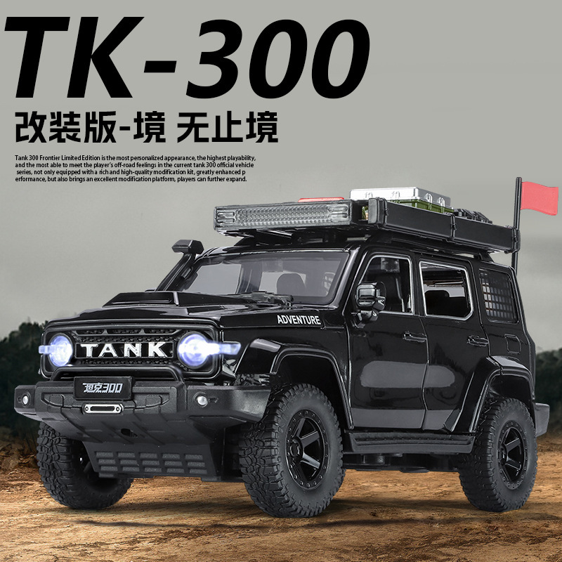 [Boxed] Zhiguan 1:24 Tank 300 Modified Version Sichuan-Xizang Version Sound and Light Pull-Back Steering Shock Absorber Alloy Car Model