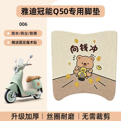 6Th Generation Q50 Crown Edition Electric: Electric vehicle foot mat - yadi-guanneng-q50-no-cutting-special-floor-matscartoon-006-no-specifications