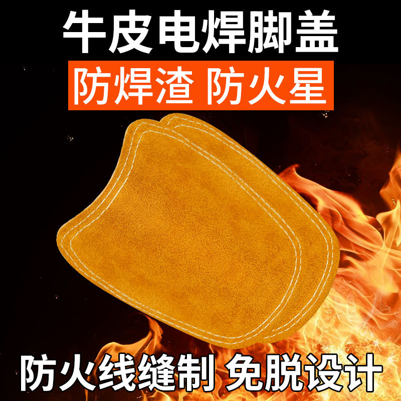 电焊鞋盖牛皮防烫隔热焊工防护鞋罩阻燃防火花护脚防飞溅劳保脚盖