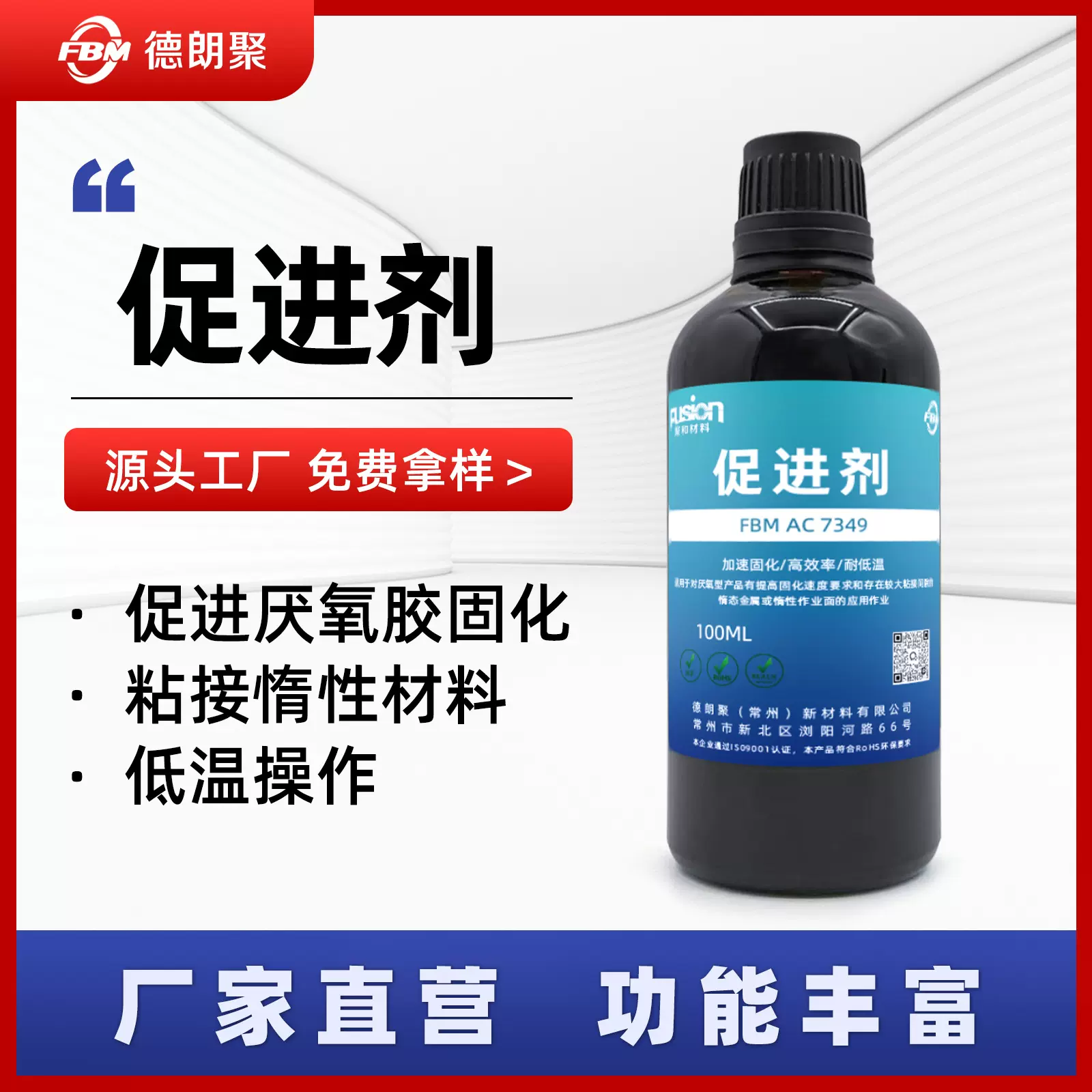 厌氧胶用促进剂 金属附着力促进剂 固持螺纹胶剂加速固化胶水批发