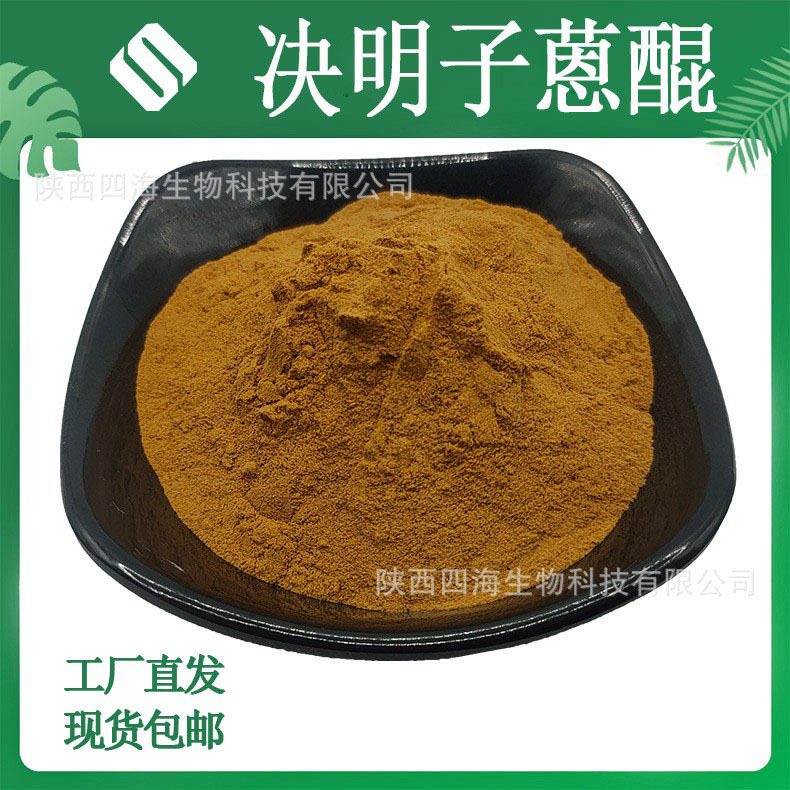 水溶 决明子蒽醌2% 3% 5% 决明子总蒽醌 决明子提取物 现货1kg起