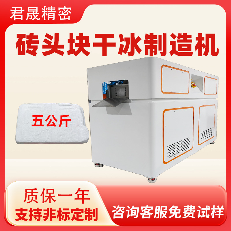 干冰制造机块状颗粒大型制作机造粒机生产机器制干冰机干冰制冰机|undefined