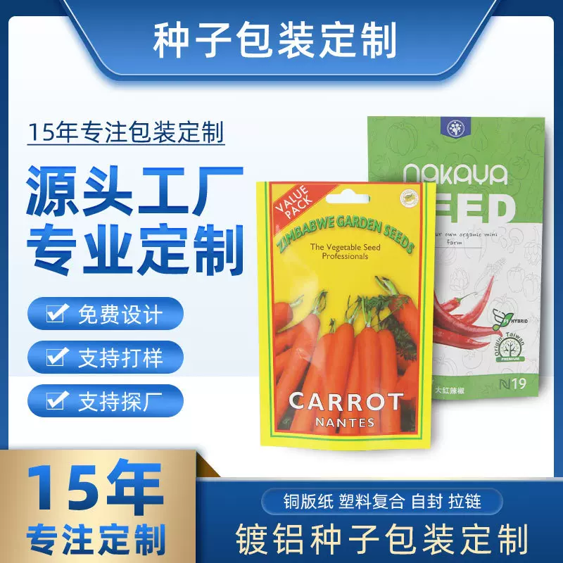 农用10g小包装种子袋自封生菜铝箔袋铜版纸袋水果蔬菜种子包装袋