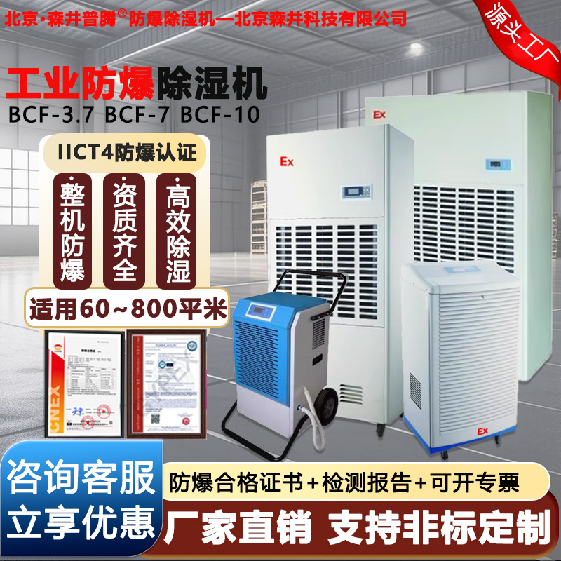 9��ҵ������ʪ��BCF-10������ʵ���ҳ���ʯ�Ϳⷿ��Σ������ʪ��