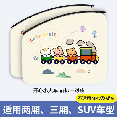 Sunshade Kidsren's Baby Sun: Car curtains - happy-little-train-front-row-2-pieces-thickened-real-sunscreen-smooth-push-and-pull