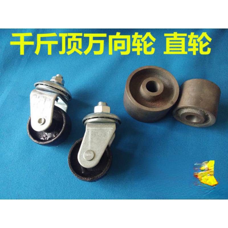 3吨卧式千斤顶配件4吨卧顶万向轮卧式千斤顶轮子铁轮子万向铁轮