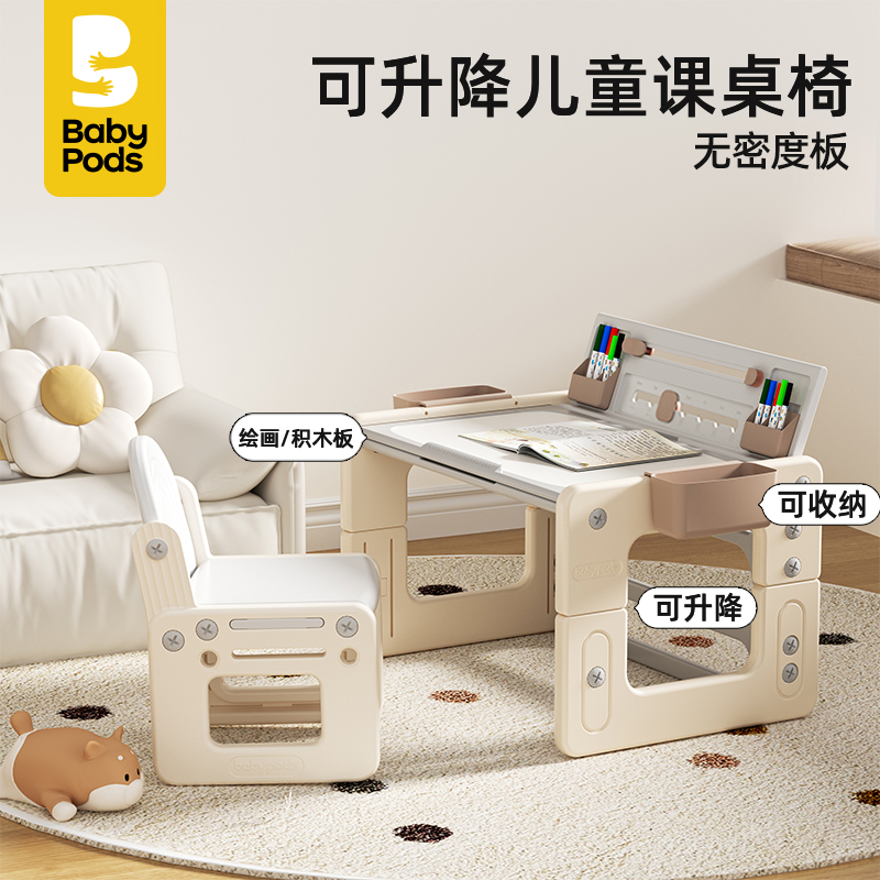 babypods儿童学习桌书桌可升降桌椅写字桌宝宝幼儿桌子花生桌套装