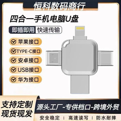 金属手机u盘64g适用苹果安卓type-c四合一优盘高速大容量U盘128g