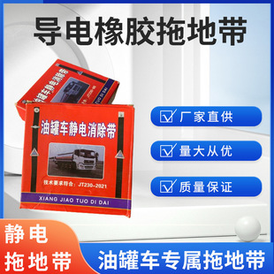 Car Red Box Exhaust Cartridge Hanging Electrostatic Belt Guide Electrostatic Grounding Wire Truck Truck Anti-aging Mopping Belt