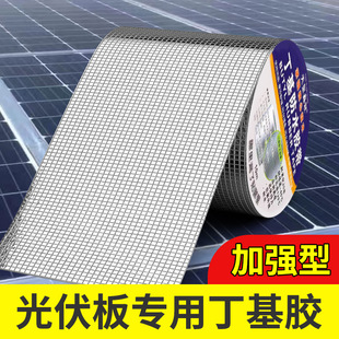 Butyl Tape Photovoltaic Panel Roof Leak Repair Roof Crack Outdoor Leak-Proof and Waterproof Film Factory High Temperature Resistance