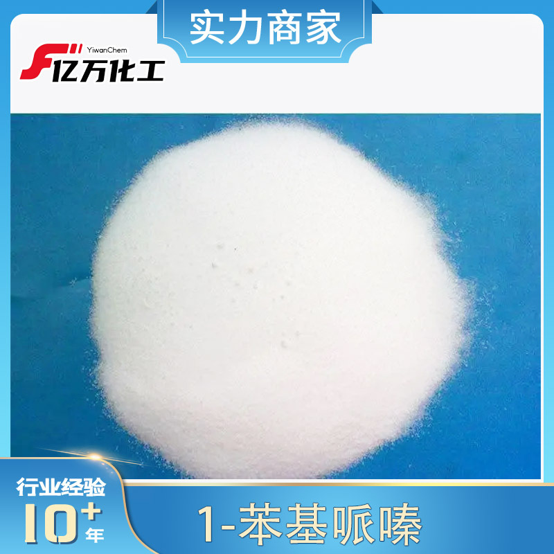 1-苯基哌嗪1-Phenylpiperazine