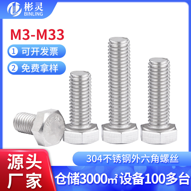 304不锈钢外六角螺丝螺栓加长全牙螺杆螺丝钉M3M4M5M6M8M10M12M24