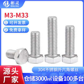 304不锈钢外六角螺丝螺栓加长全牙螺杆螺丝钉M3M4M5M6M8M10M12M24