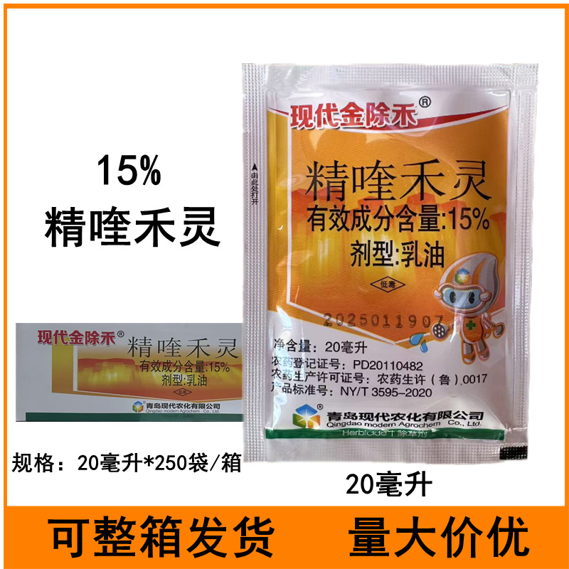 现代金除禾15%精喹禾灵冬油菜田一年生禾本科杂草农药除草剂20ml